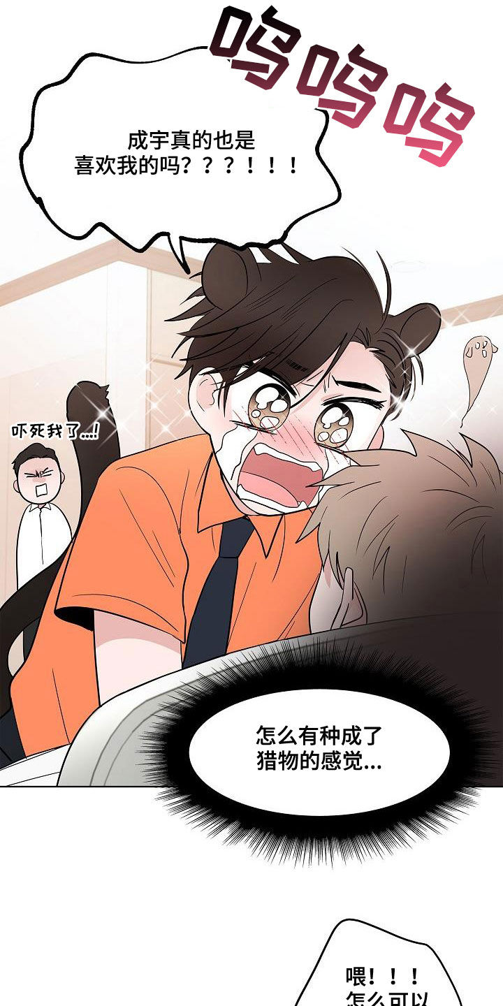 猫狗攻防战漫画,第56章：同居3图