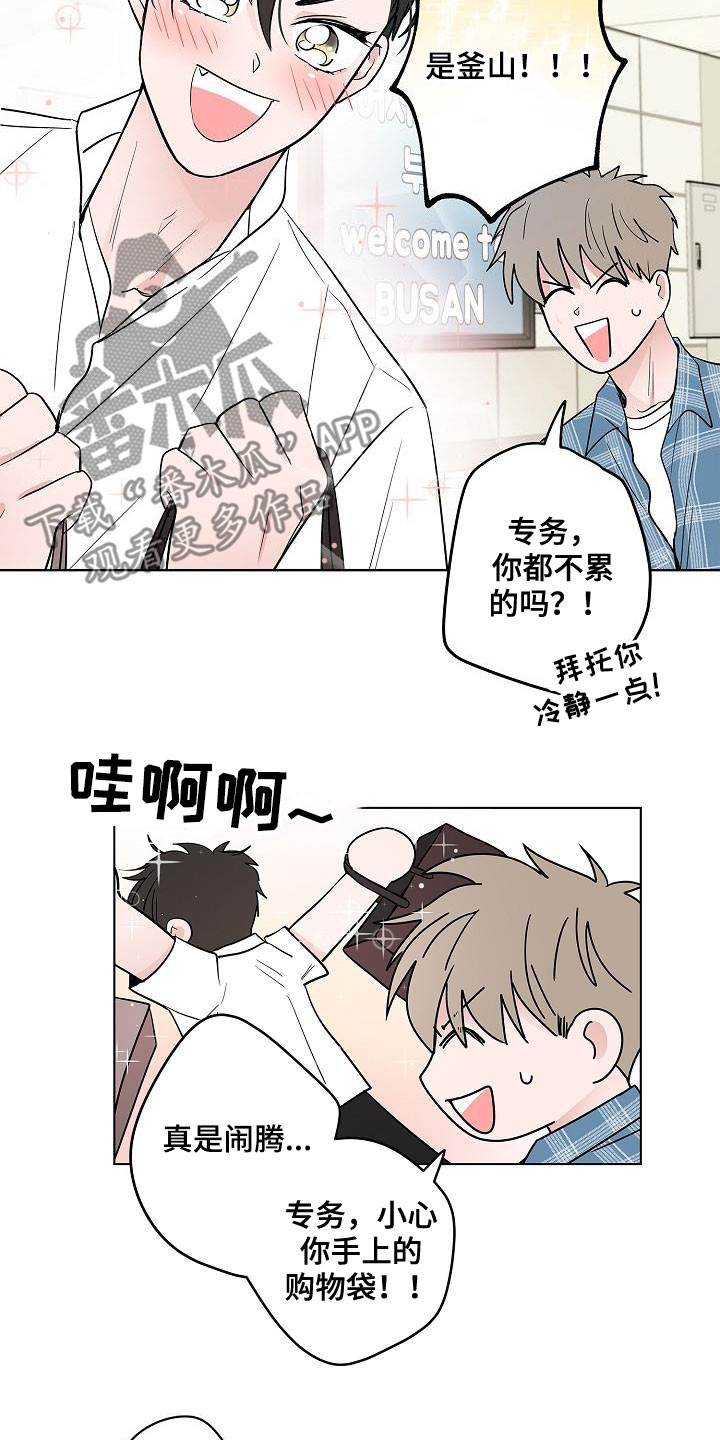 猫狗攻防战漫画,第59章：抵达5图
