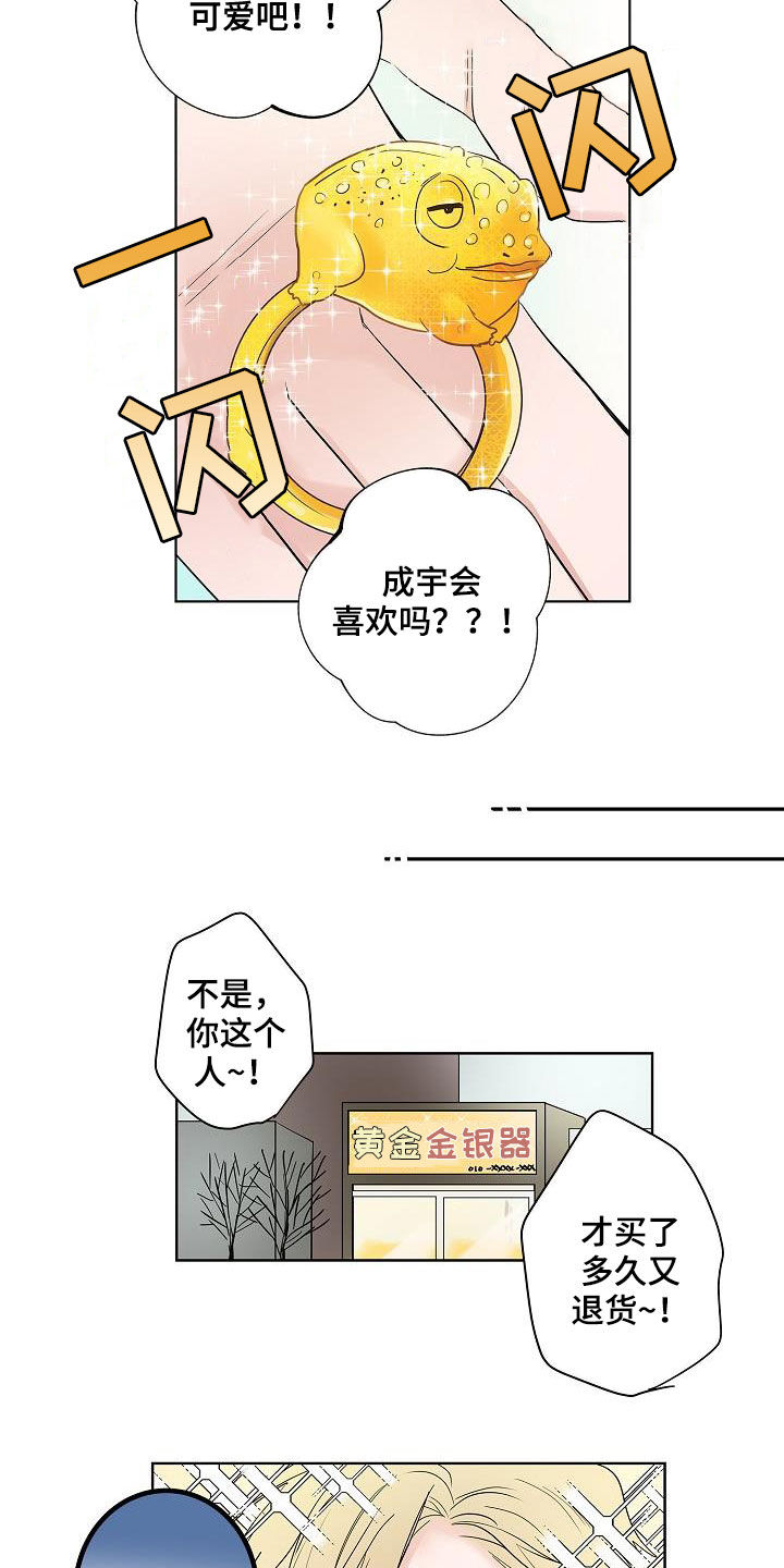猫狗攻防战漫画,第62章：戒指3图
