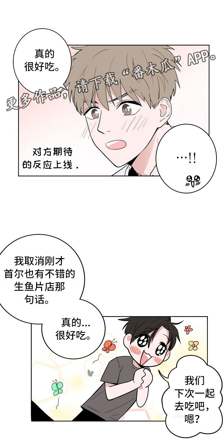 猫狗攻防战漫画,第12章：朋友游戏1图