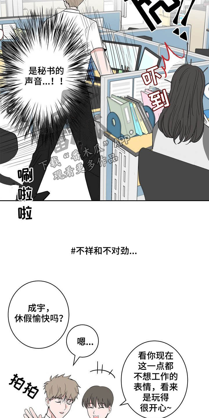 猫狗日记加入过碎片商店吗漫画,第32章：煎熬3图