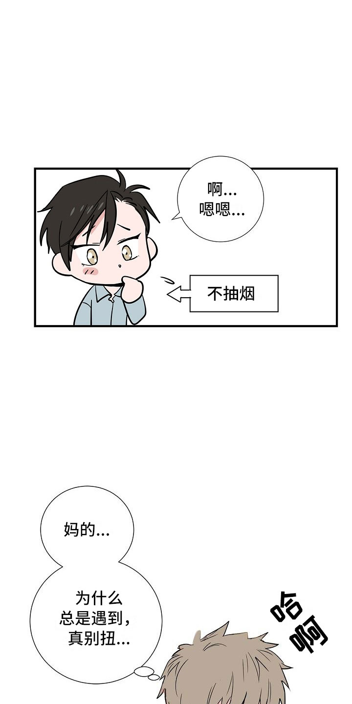 猫狗攻防战漫画,第1章：初遇5图