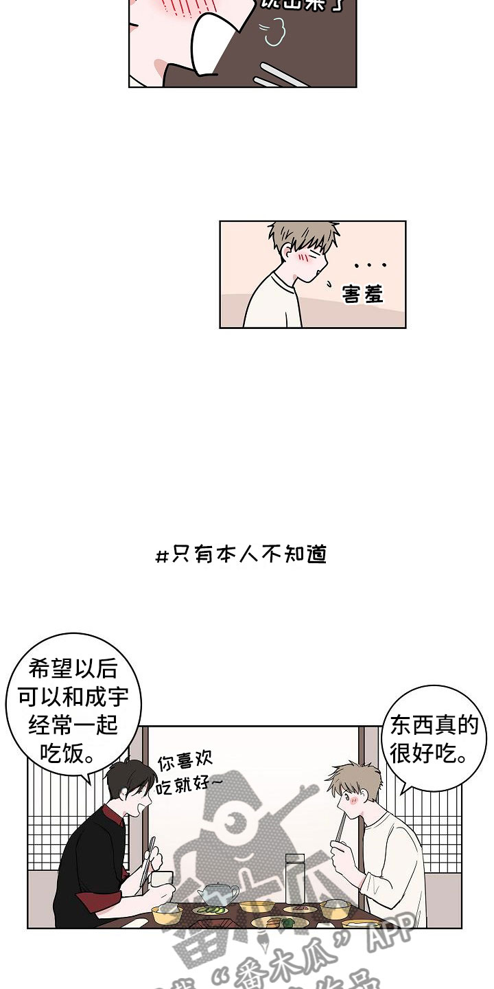 猫狗武林漫画,第18章：南辕北辙4图