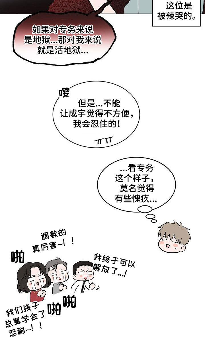 猫狗影视漫画,第61章：忍耐5图