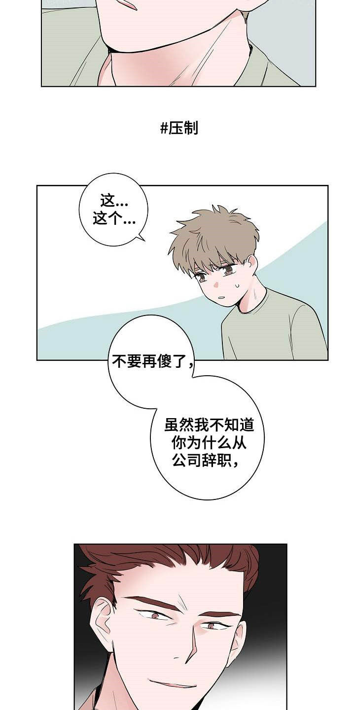 猫狗攻防战漫画,第48章：目的5图