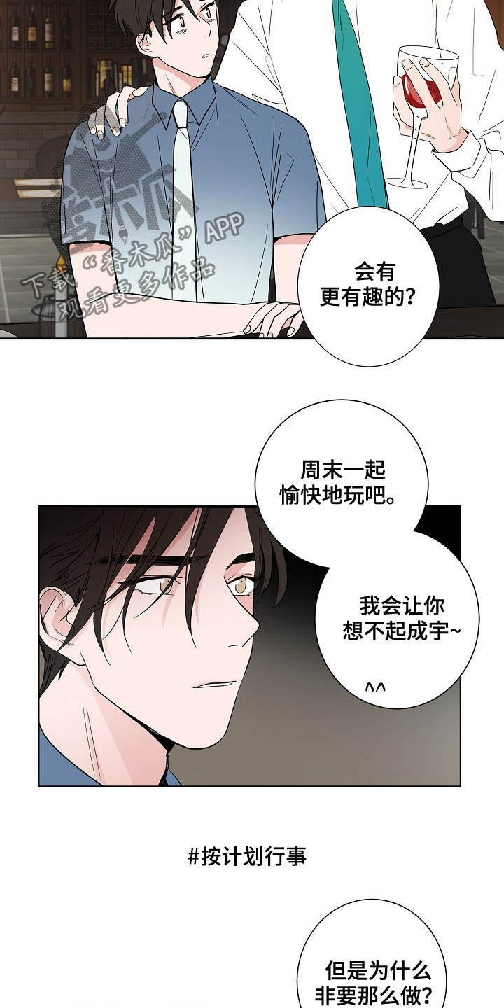 猫狗攻防战漫画,第32章：煎熬3图