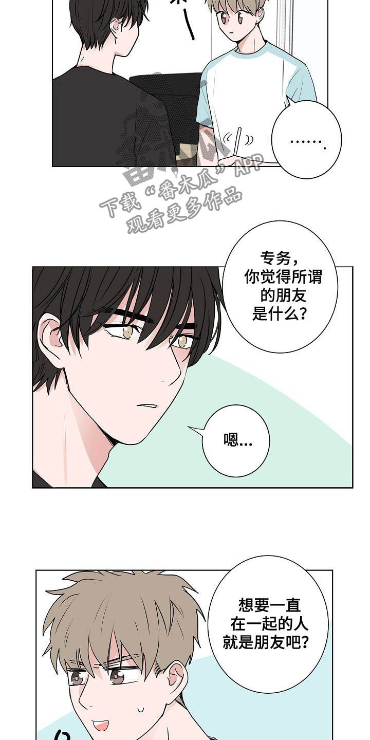 猫狗合体大战漫画,第38章：朋友恋人4图