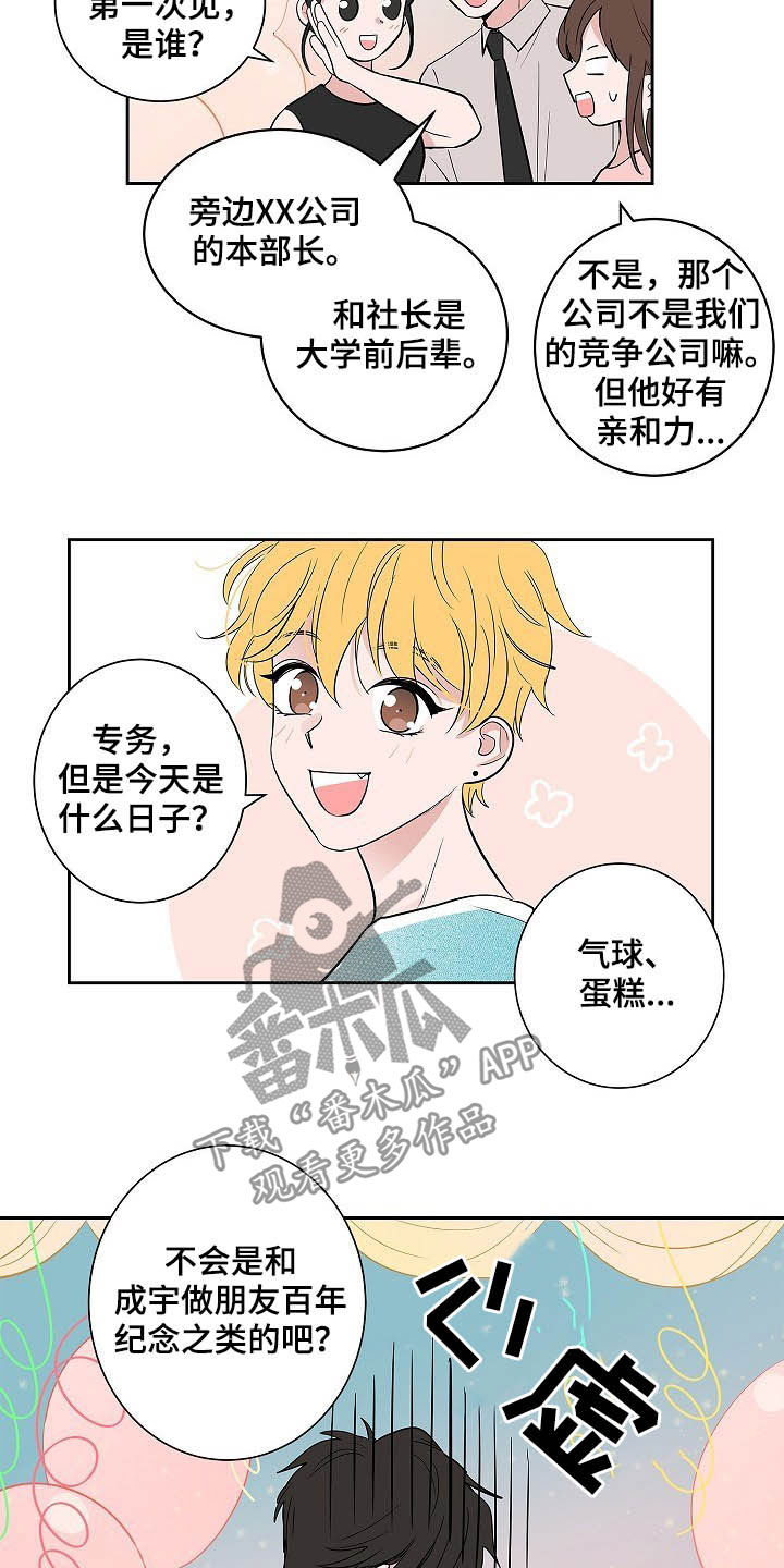 猫狗攻防战漫画,第34章：理解4图