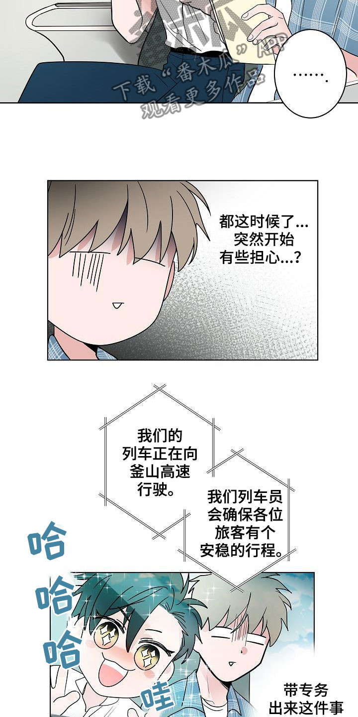 猫狗攻防战漫画,第59章：抵达3图