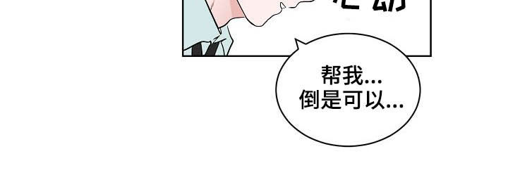 猫狗攻防战漫画,第25章：不是恋人1图