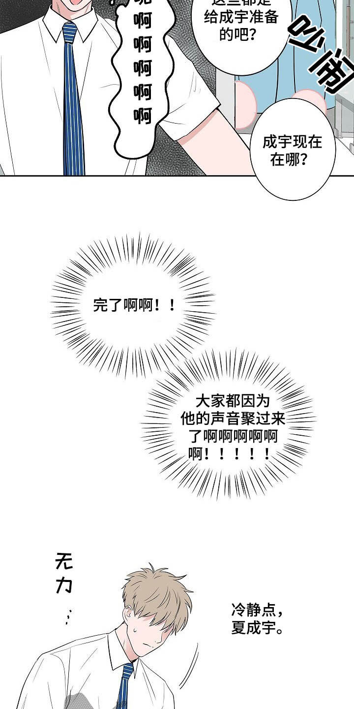猫狗攻防战漫画,第34章：理解2图