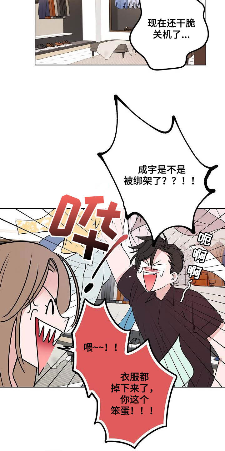 猫狗攻防战漫画,第46章：重逢1图