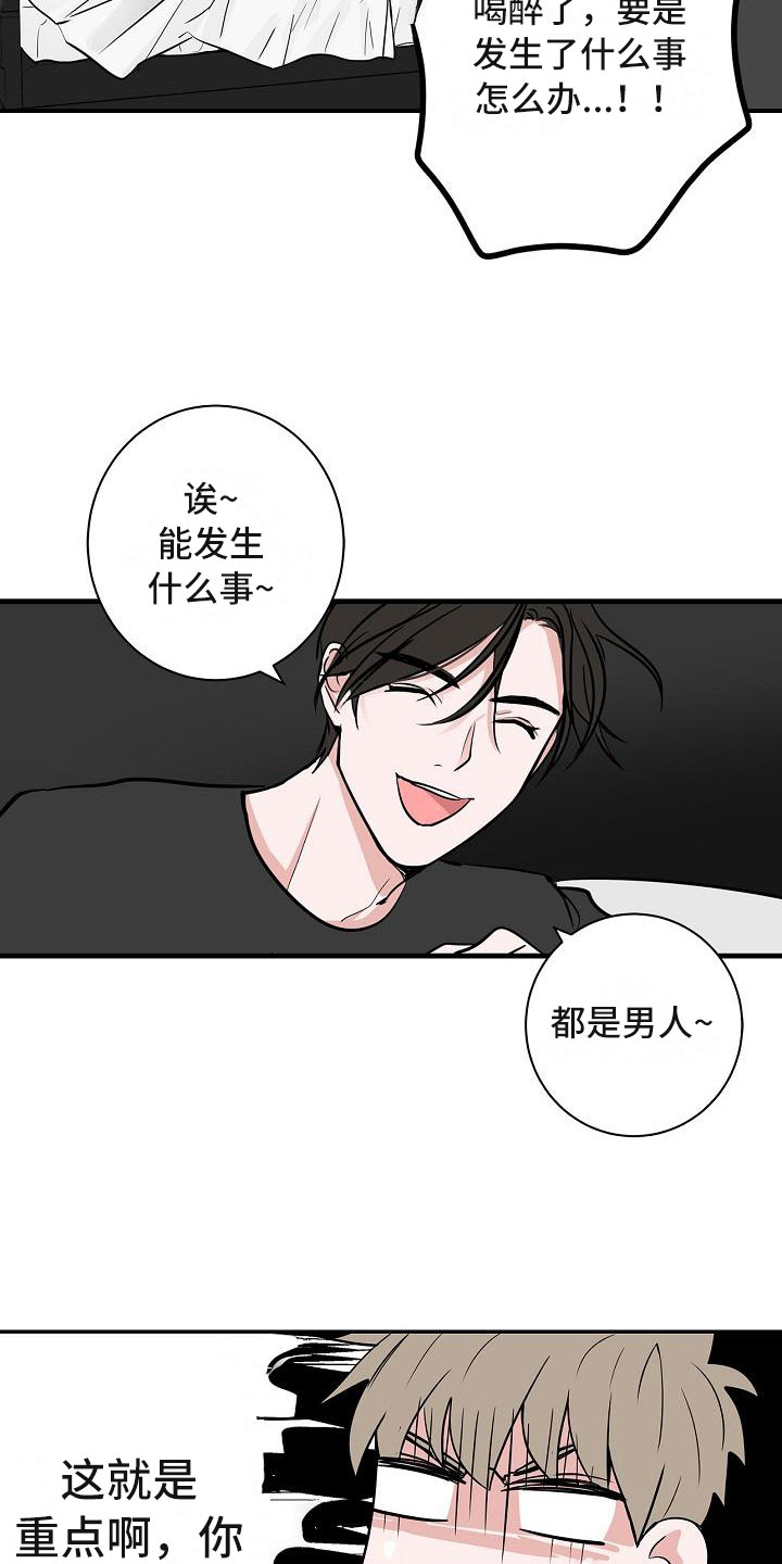 猫狗攻防战漫画,第7章：厚脸皮2图