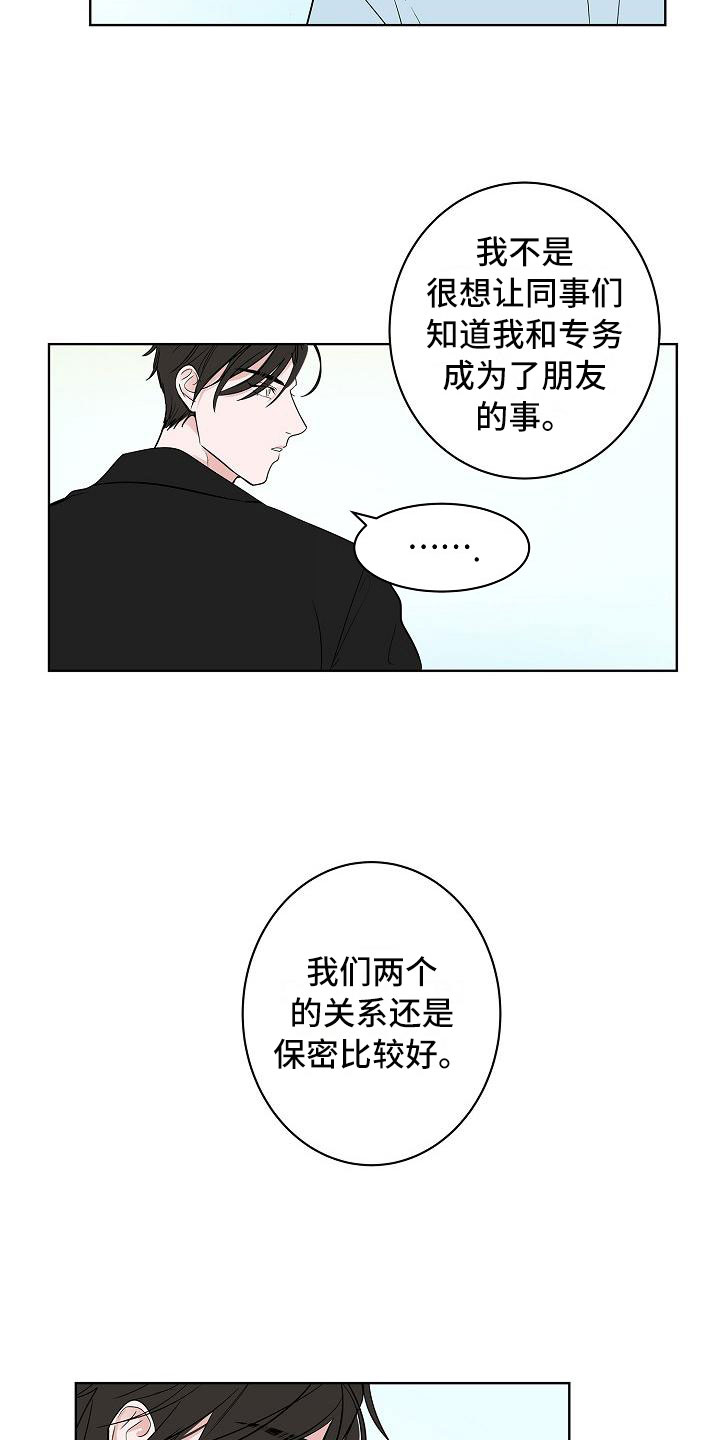 猫狗攻防战漫画,第14章：上天台4图
