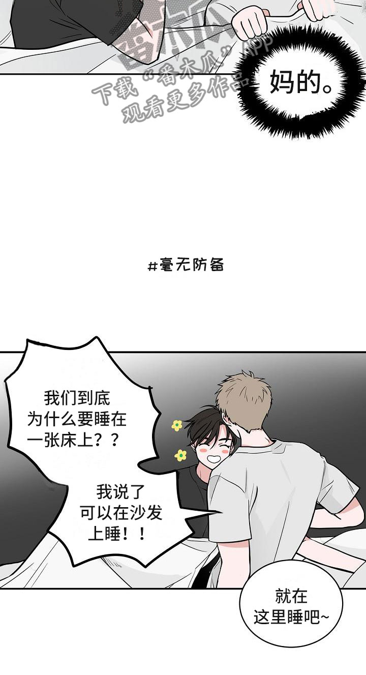 猫狗攻防战漫画,第7章：厚脸皮5图