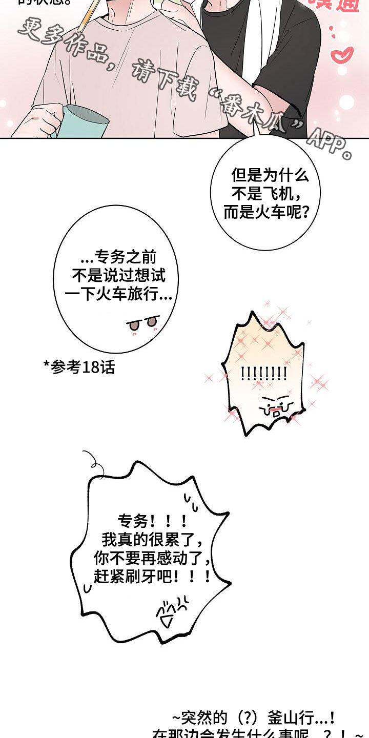 猫狗领地战视频漫画,第58章：釜山行1图