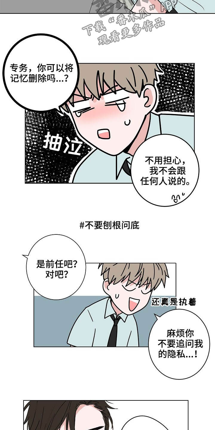 猫狗攻防战漫画,第25章：不是恋人1图