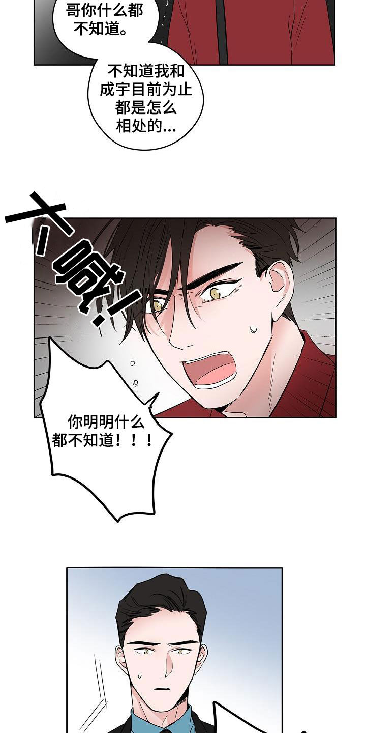 猫狗武林漫画,第49章：是因为我4图
