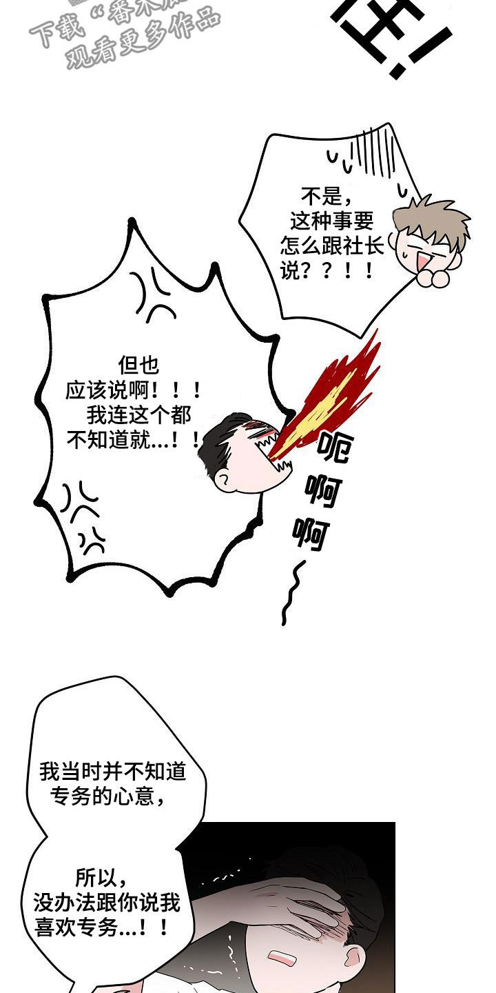 猫狗武林漫画,第55章：互相喜欢4图