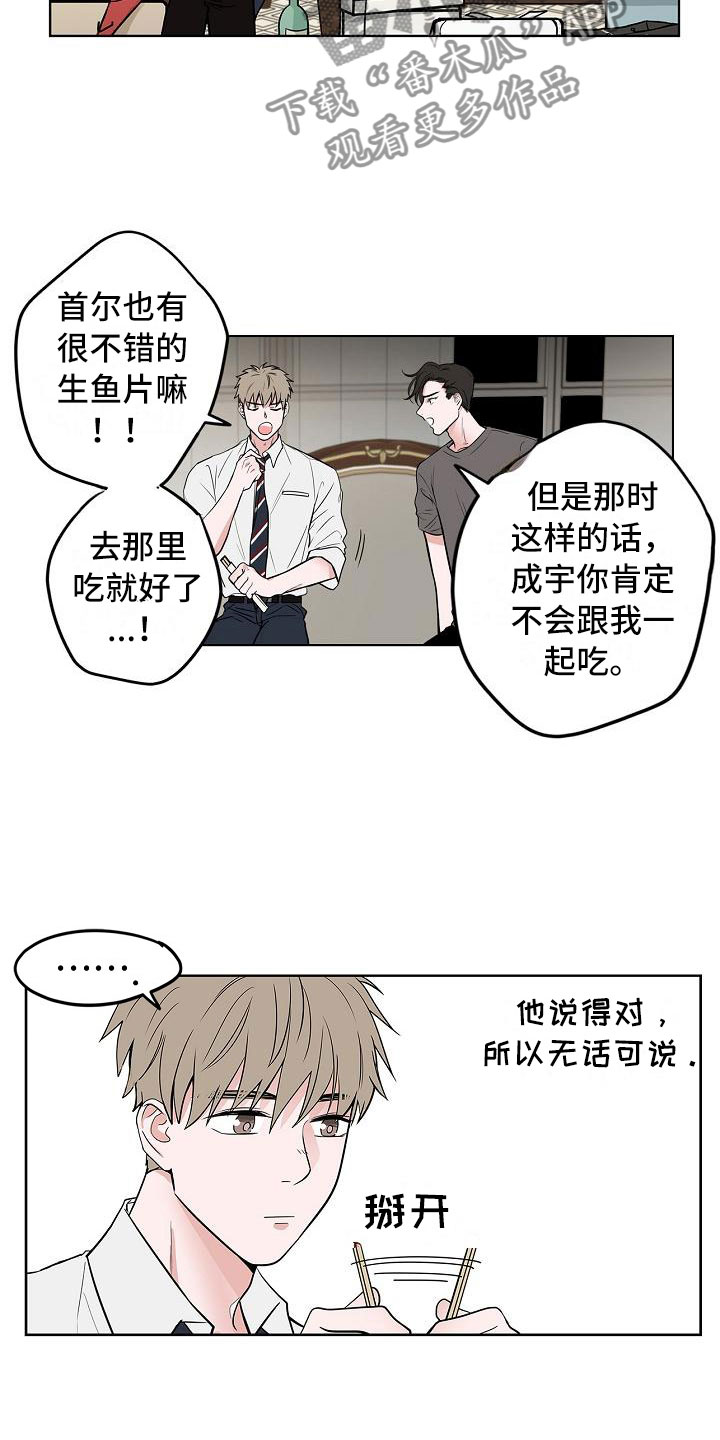 猫狗攻防战漫画,第12章：朋友游戏2图