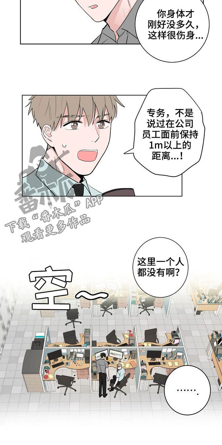 猫狗攻防战漫画,第23章：加班2图