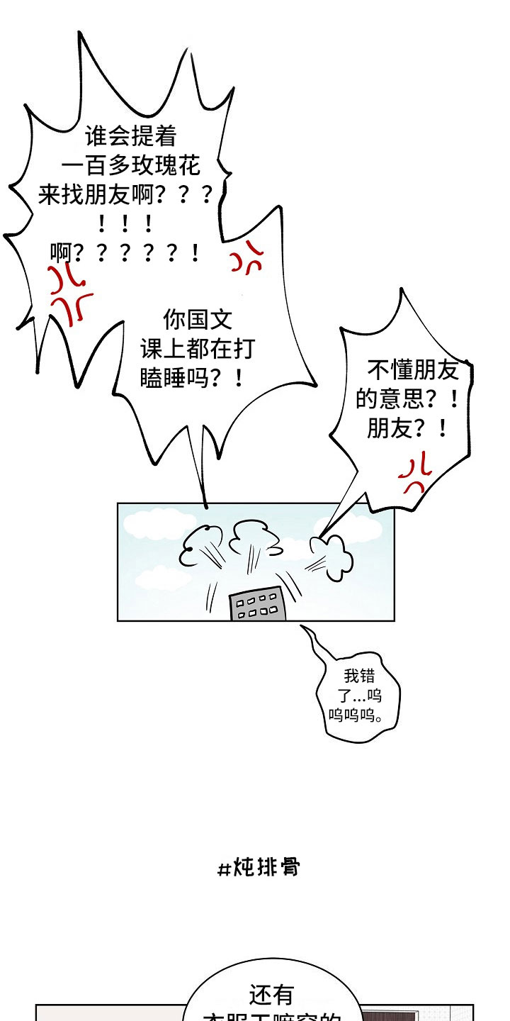 猫狗攻防战漫画,第15章：上门2图