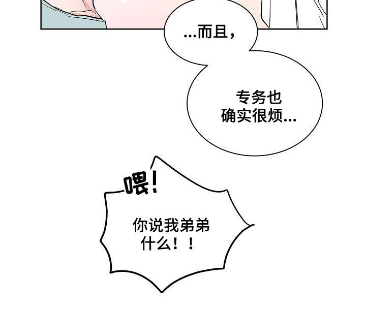 猫狗武林漫画,第55章：互相喜欢3图