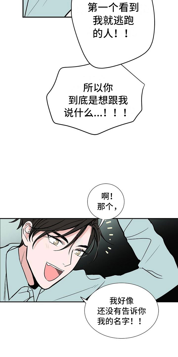 猫狗攻防战漫画,第3章：太狗了1图