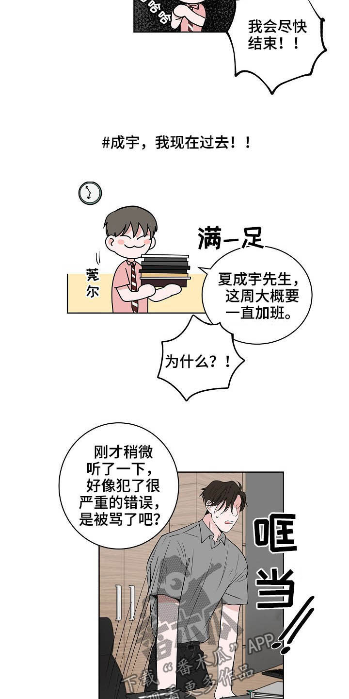 猫狗攻防战漫画,第23章：加班5图