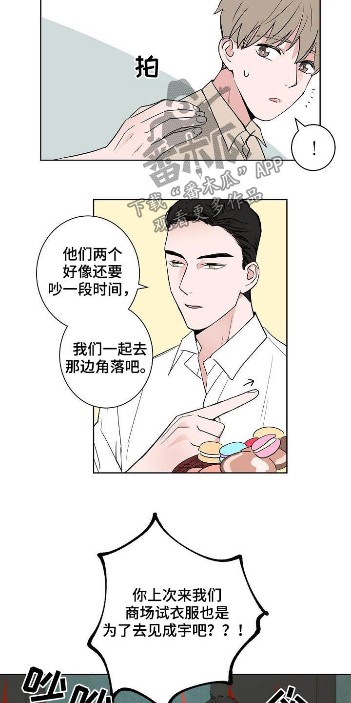 猫狗前世因果漫画,第40章：做客3图