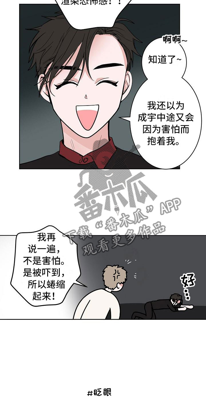 猫狗武林漫画,第18章：南辕北辙3图