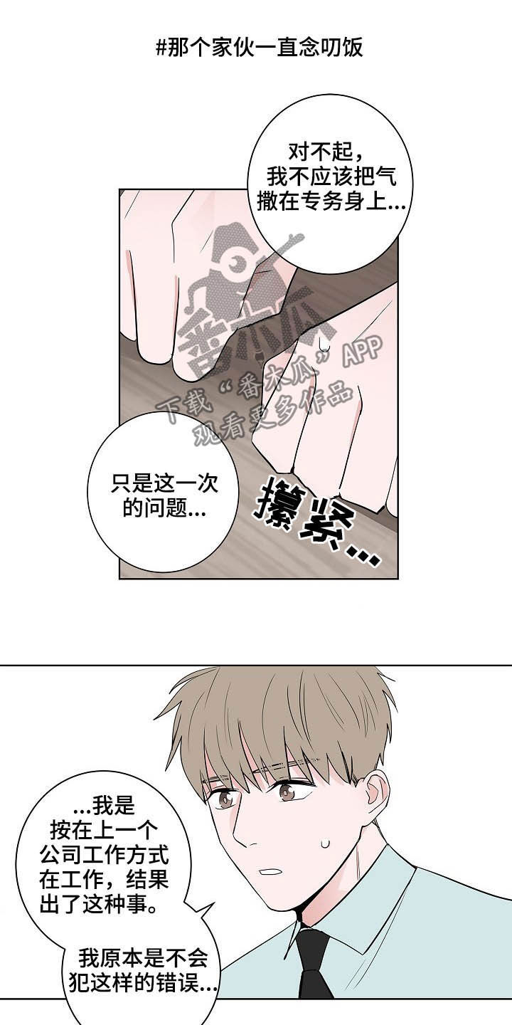 猫狗攻防战漫画,第24章：一个问题3图