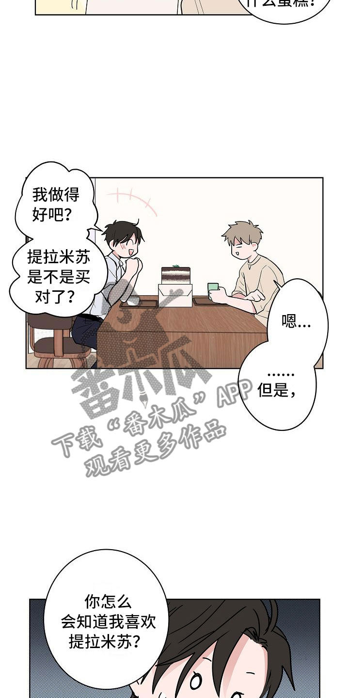 猫狗武林漫画,第15章：上门1图