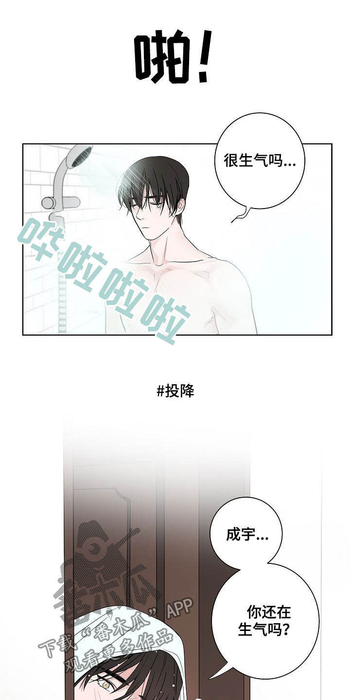 宠物攻防战漫画,第37章：淋雨2图