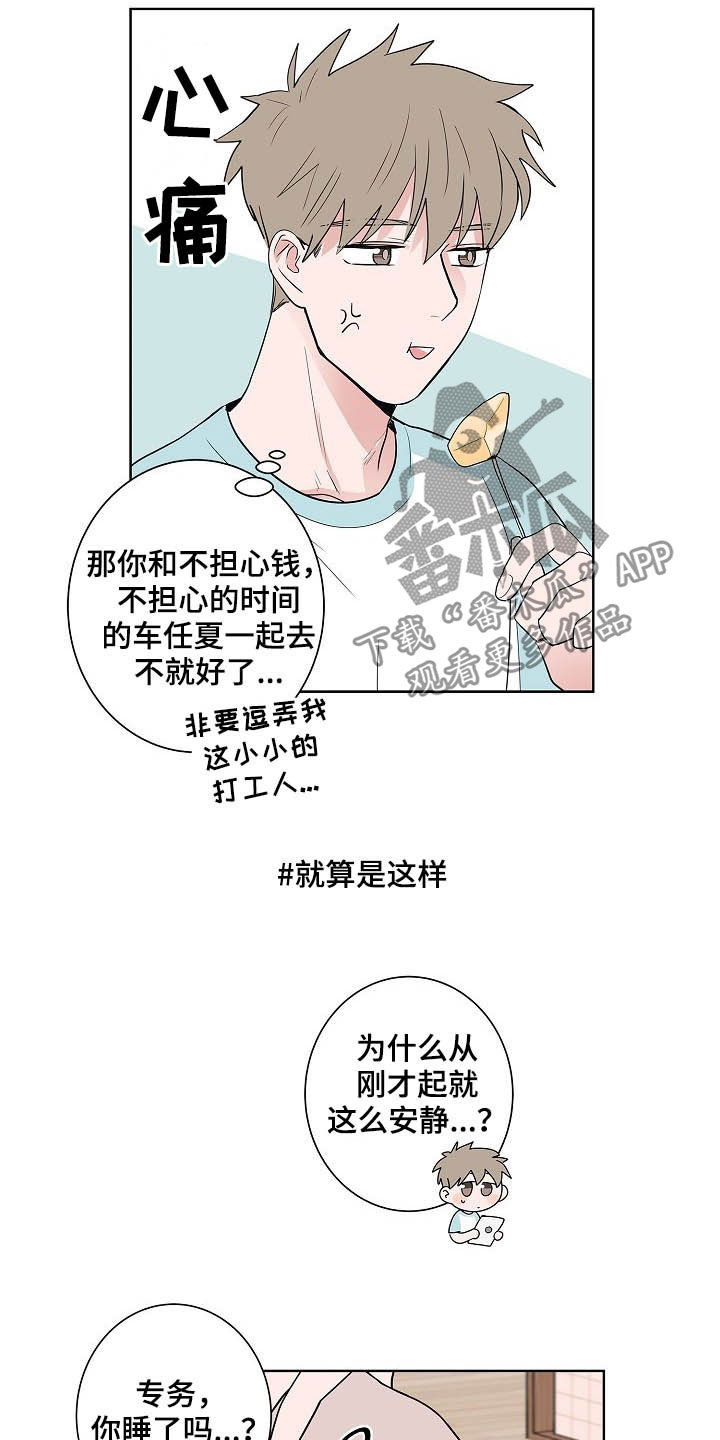 猫狗联手战斗漫画,第38章：朋友恋人5图