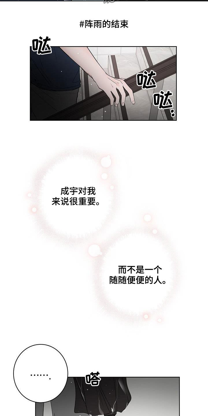 猫狗武林漫画,第54章：我喜欢你2图