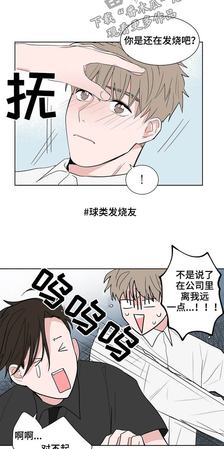 猫狗攻防战漫画,第21章：打听1图
