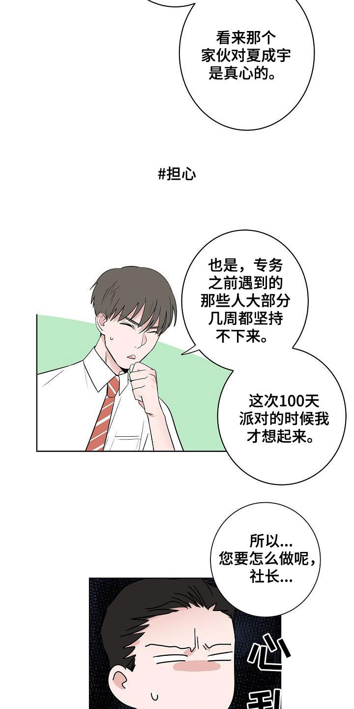 猫狗攻防战漫画,第50章：不死心2图