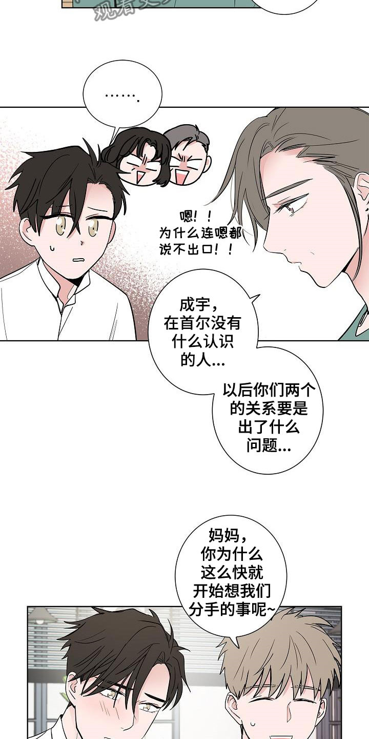 猫狗攻防战漫画,第60章：如释重负1图