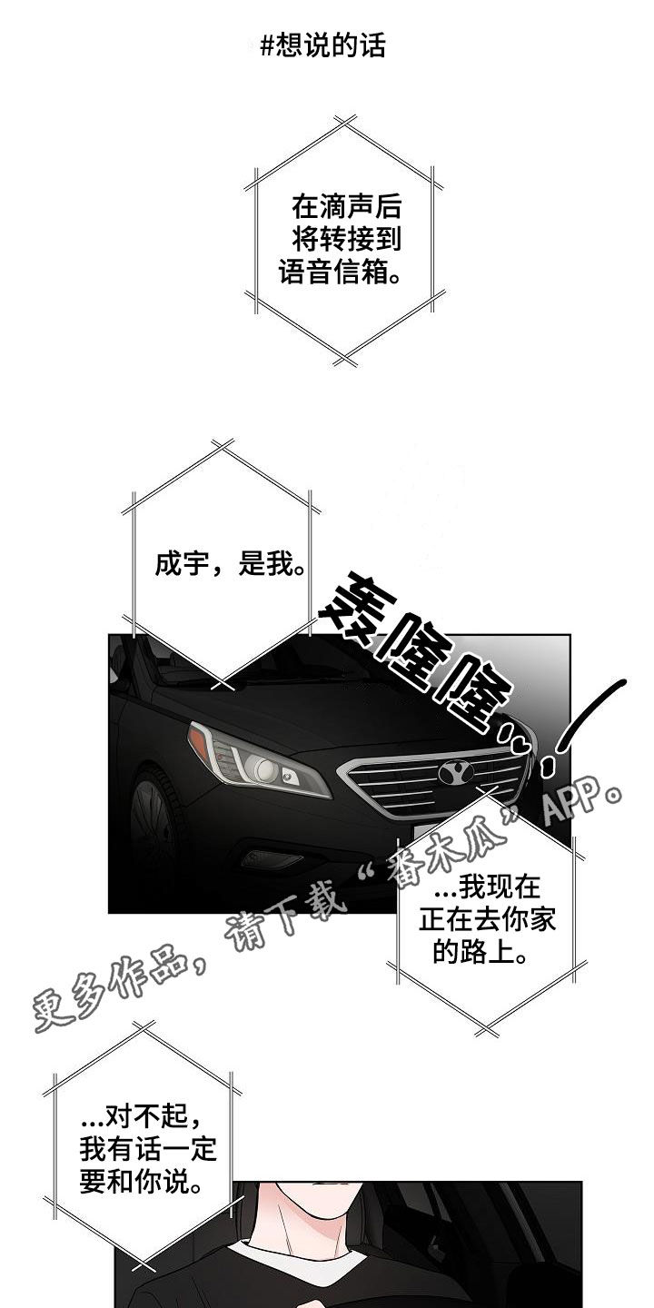 猫狗攻防战漫画,第53章：发誓1图