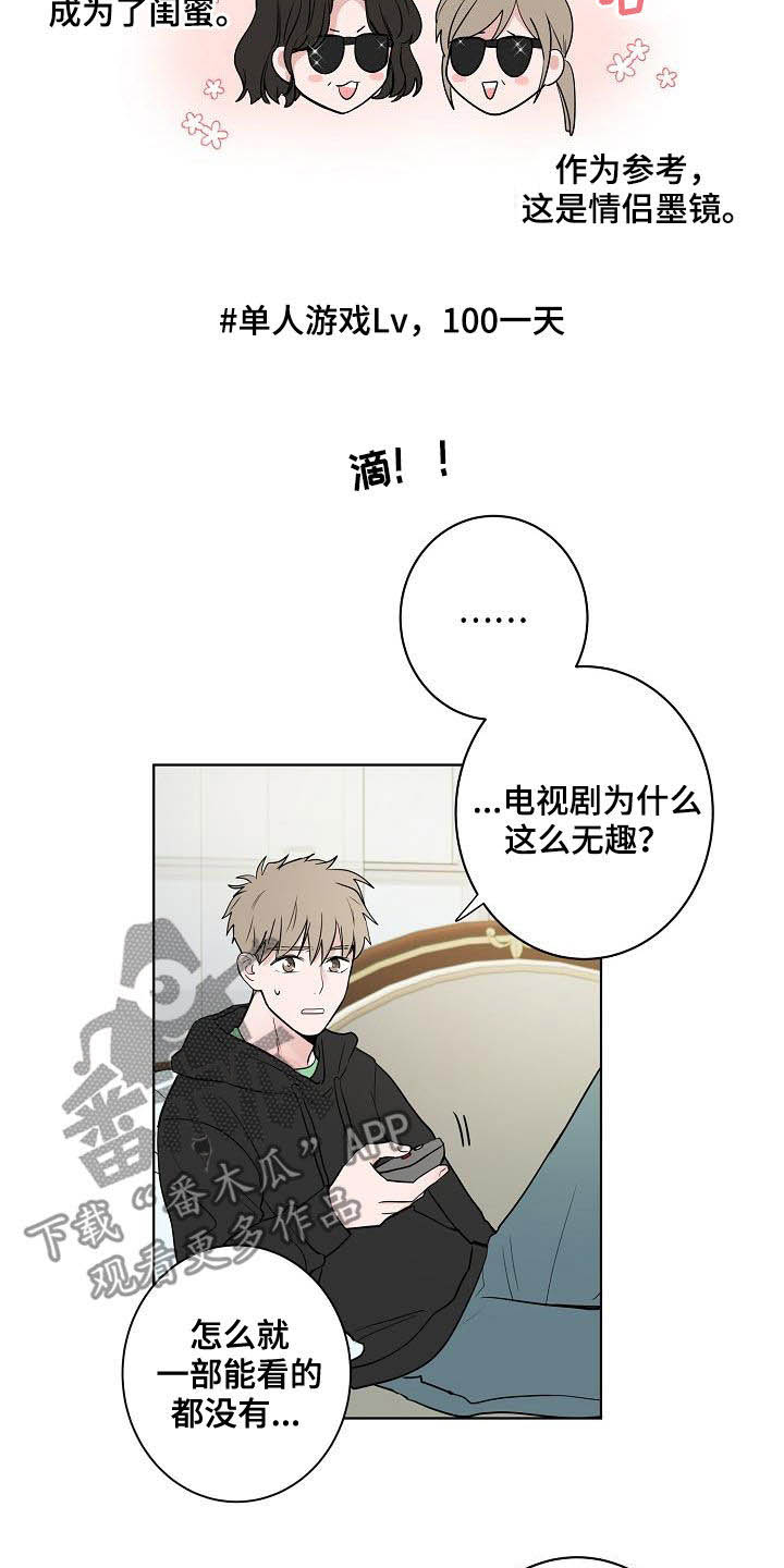 猫狗武林漫画,第63章：独居1图