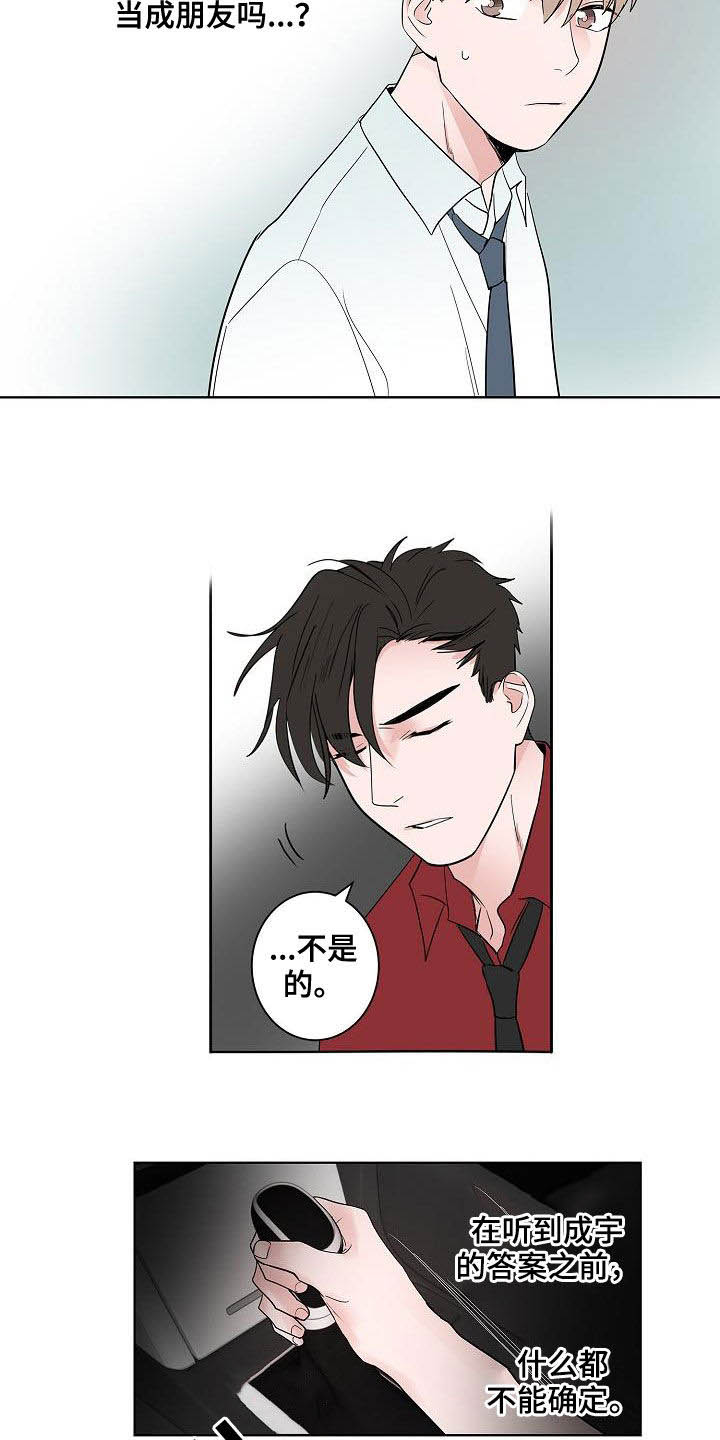 猫狗攻防战漫画,第50章：不死心2图