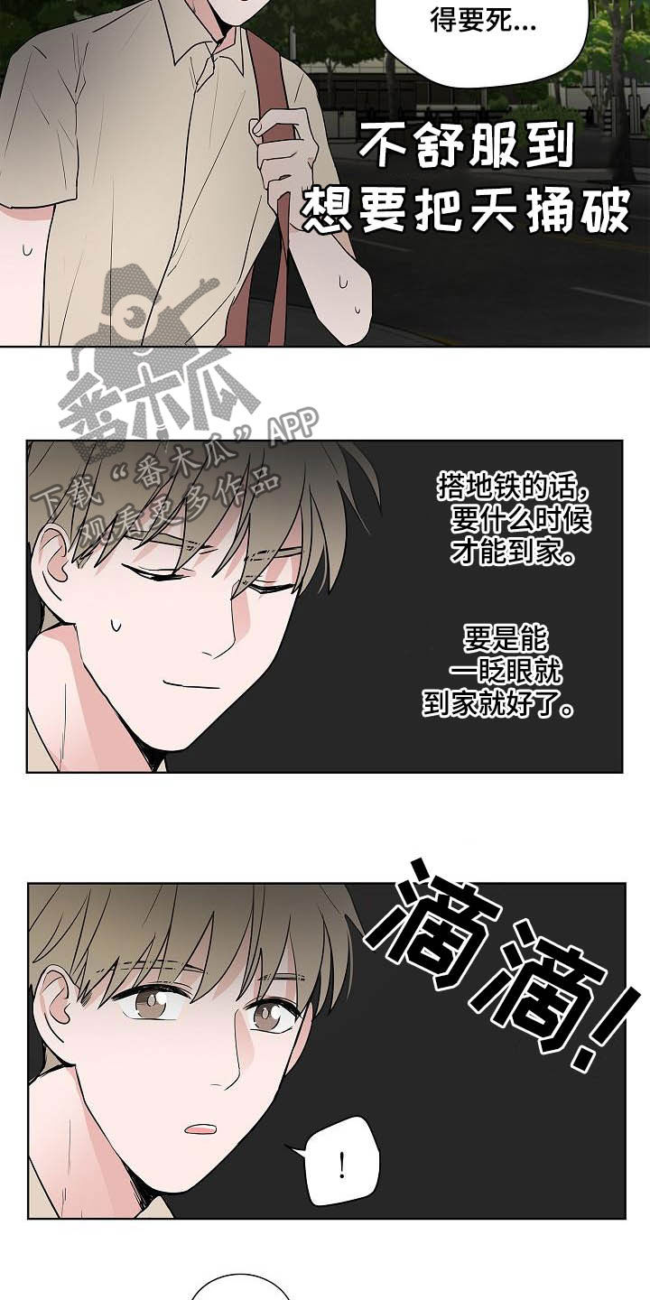 猫狗攻防战漫画,第39章：兜风3图