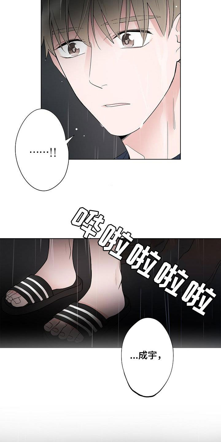 猫狗攻防战漫画,第54章：我喜欢你1图