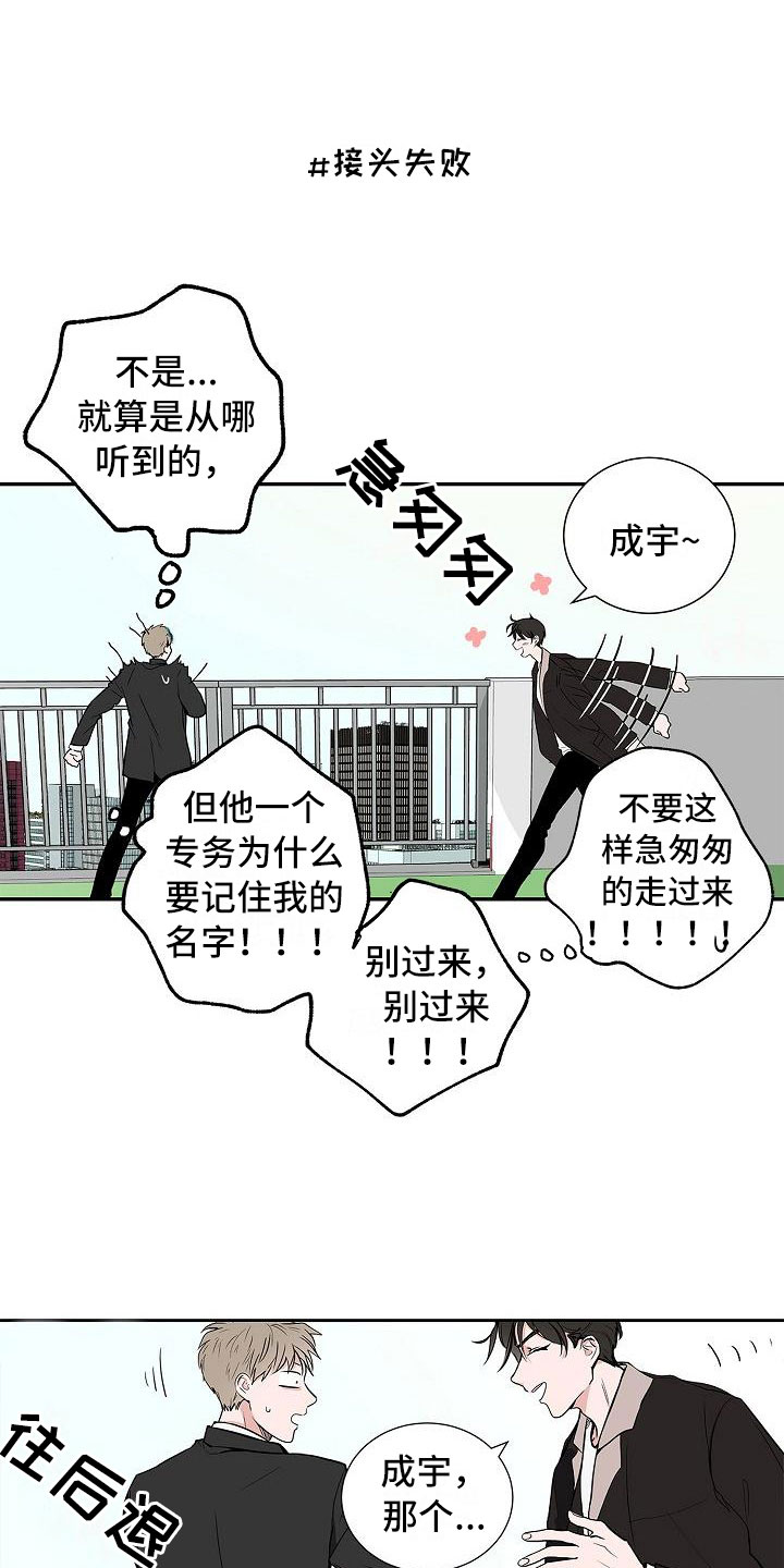 猫狗攻防战漫画,第2章：反差2图