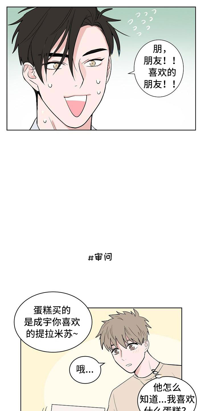 猫狗武林漫画,第15章：上门5图