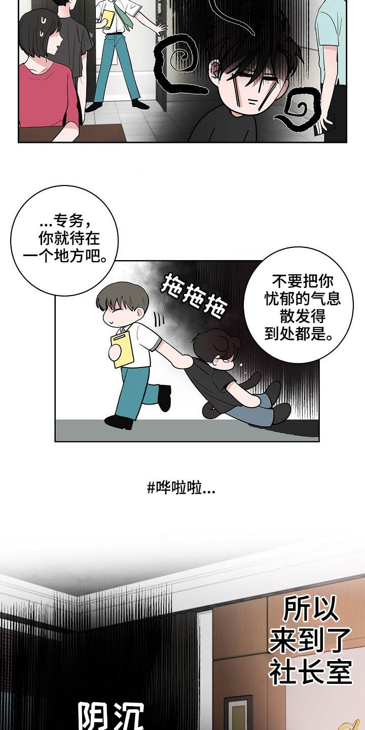 猫狗攻防战漫画,第27章：郁郁寡欢5图