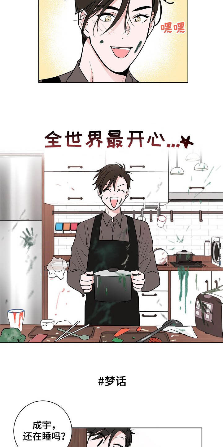 猫狗攻防战漫画,第20章：无微不至1图