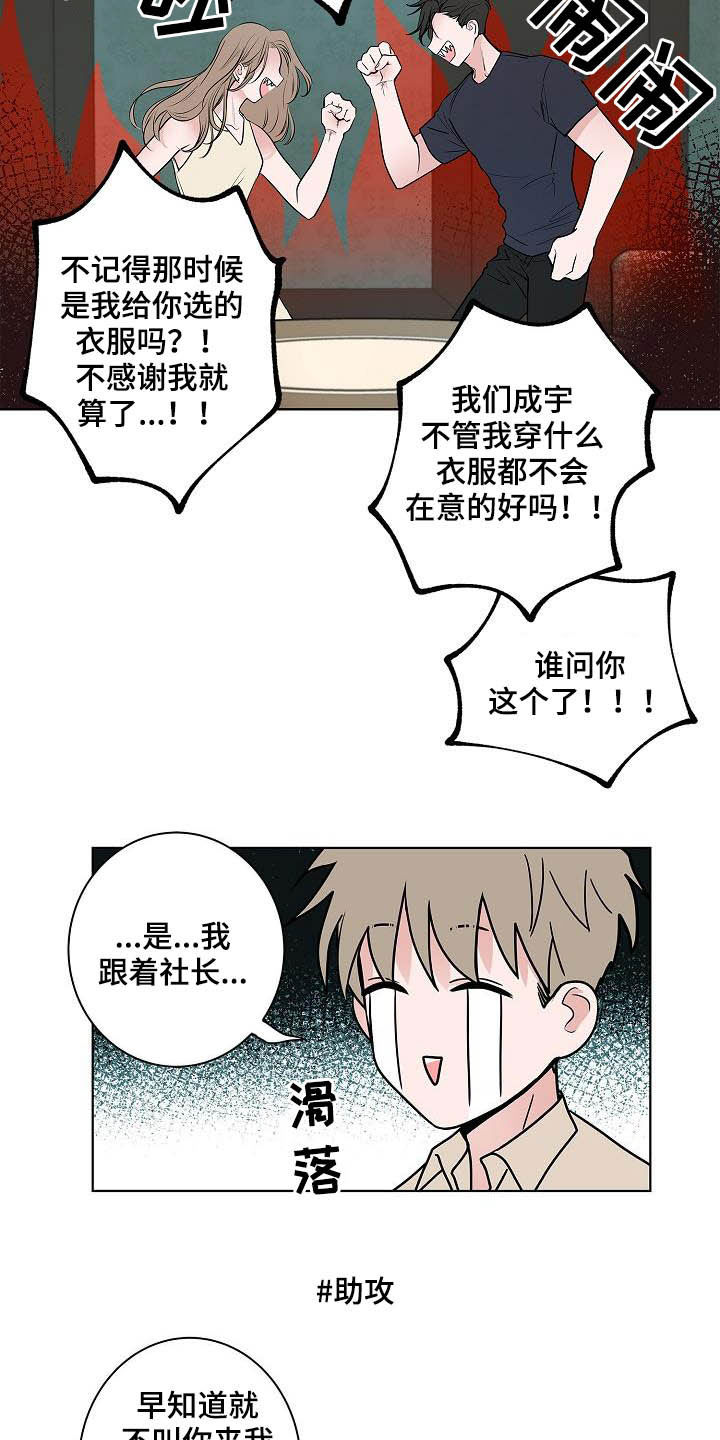 猫狗前世因果漫画,第40章：做客4图