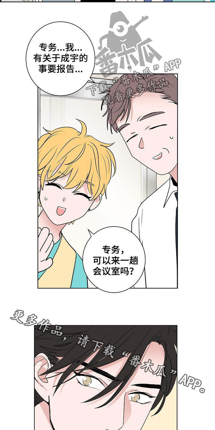猫狗攻防战漫画,第48章：目的1图